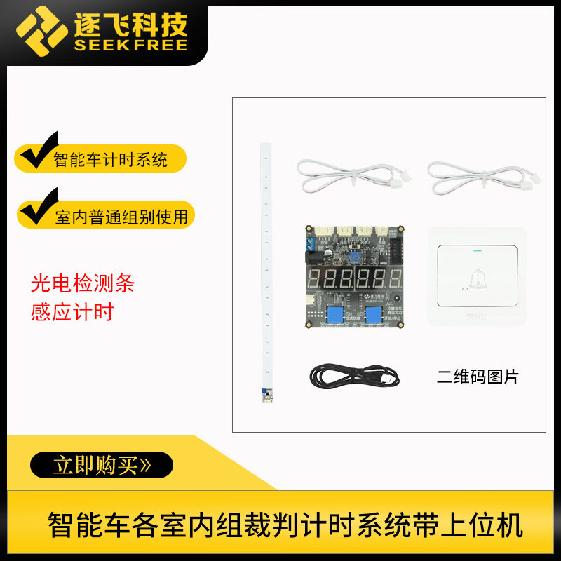 Smart Car Race Timing Referee System Track Timer Optoelectronics electromagnetic induction Magnetic scale detection of flying technology