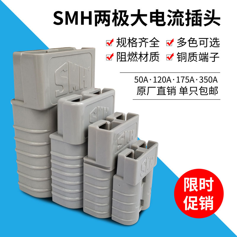 SMH Joint 350A 600V Power plug-in connector Heard high machine Battery battery charging head 50A175A