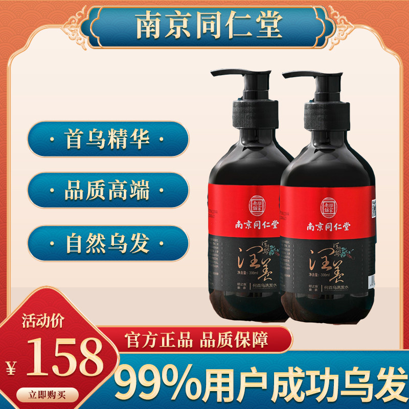 Nanjing Tongren Hall Fleece Fleece flower shampoo China-Laos juvenile white hair turning black hair transfer to black plant extraction Uhair liquid-Taobao