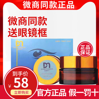 Damu Tianxia Cold Smoked Eye Ointment [Free Eye Protection Patch]