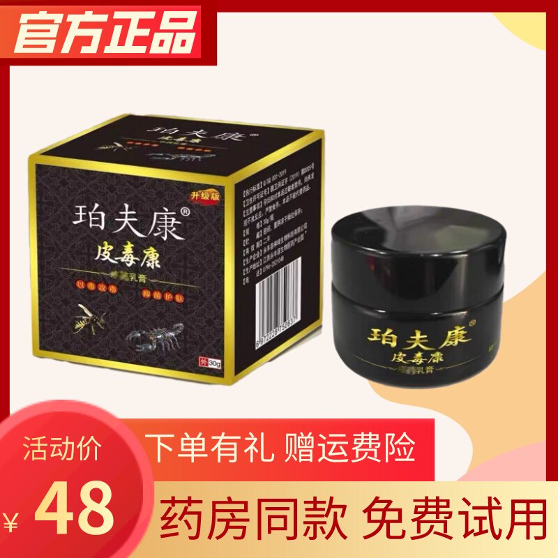 Perff Compitoxic Conkling cream mosquito bites dermatitis skin cream Skin Cream for a Erase Gaffe for Men and Women General-Taobao