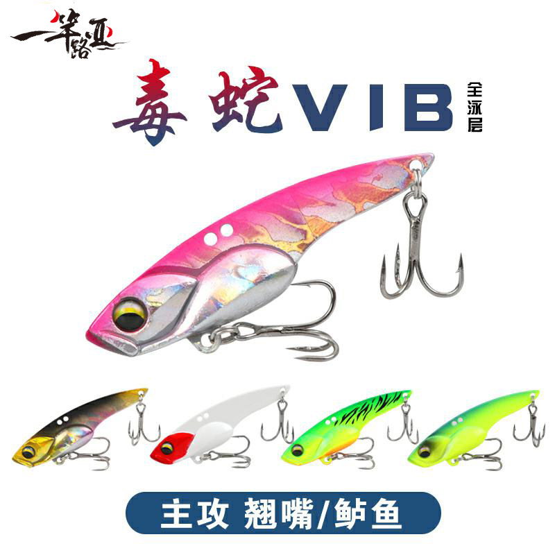 VIB road sub bait small poisonous snake vib metal vibration fake bait fresh sea water long shot warped bass QMLY small iron plate bait