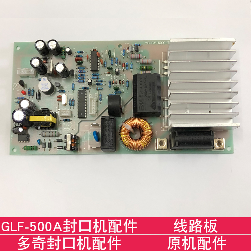 Multi-odd GLF-500A handheld electromagnetic induction sealing machine accessories breadboard original accessories