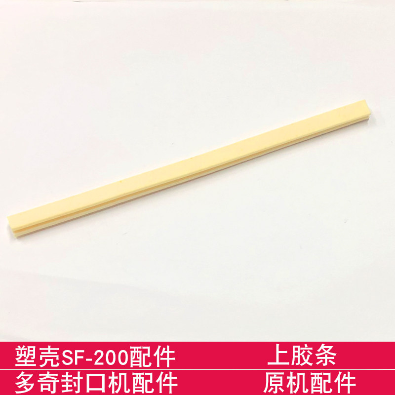 Multi-chic hand press sealing machine accessories upper adhesive strips original machine accessories-Taobao