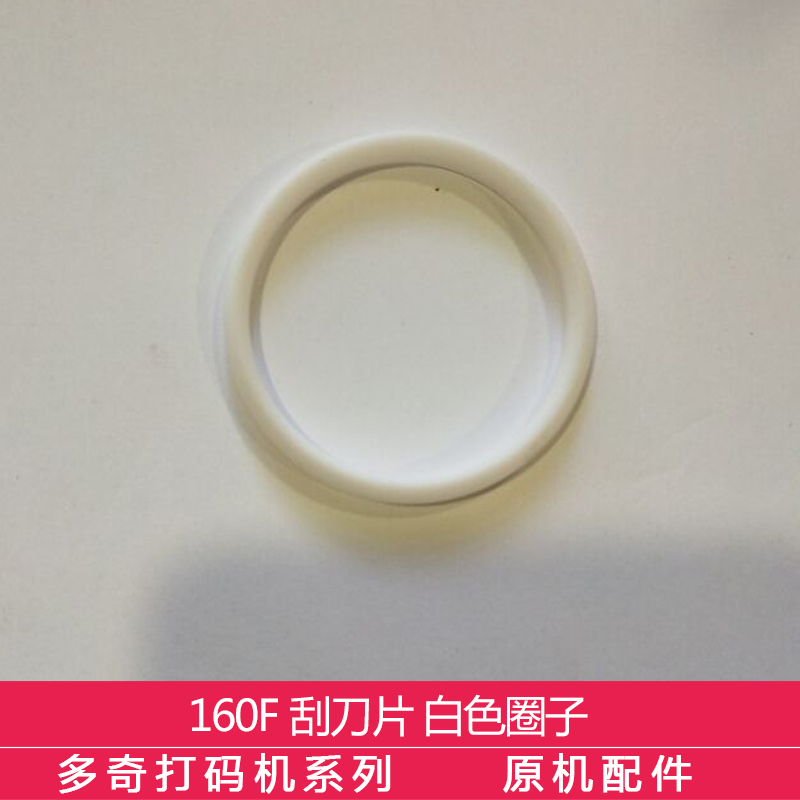 SYM-160F Ink Machine Beats Code Machine Accessories Scraper Sheet White Circle Manufacturer Direct