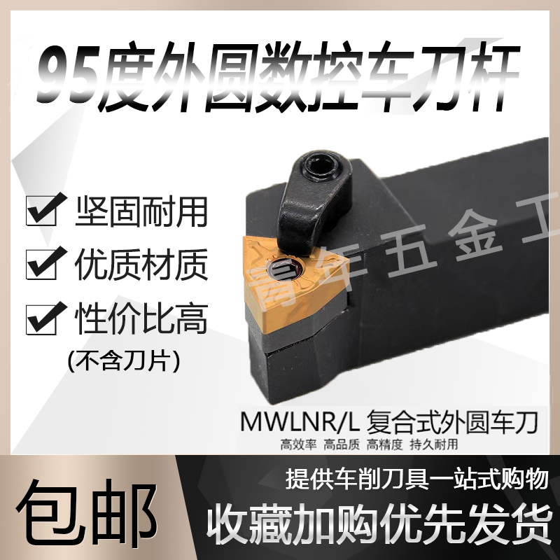 Numerical control lathe cutter composite peach-shaped WNMG080408 blade Outer round knife rod 95 degrees MWLNR2020K08