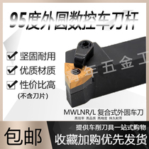 CNC lathe tool composite peach-shaped WNMG080408 blade outer round tool holder 95 degrees MWLNR2020K08