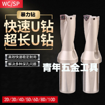 U-drill CNC drill bit Fast drill Violent drill Water jet drill 2D 3D 4D 5 times the diameter diameter 14-60mm