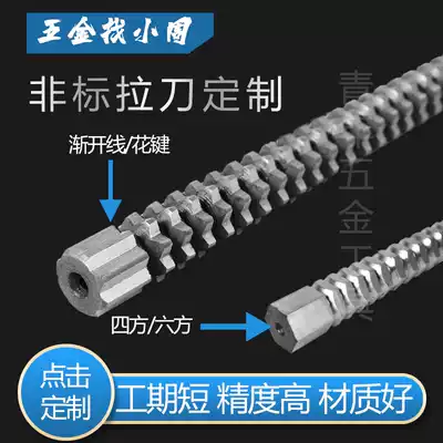 Non-standard spline involute square hexagonal forming broach custom 6542 material M35 high-speed net non-standard customization