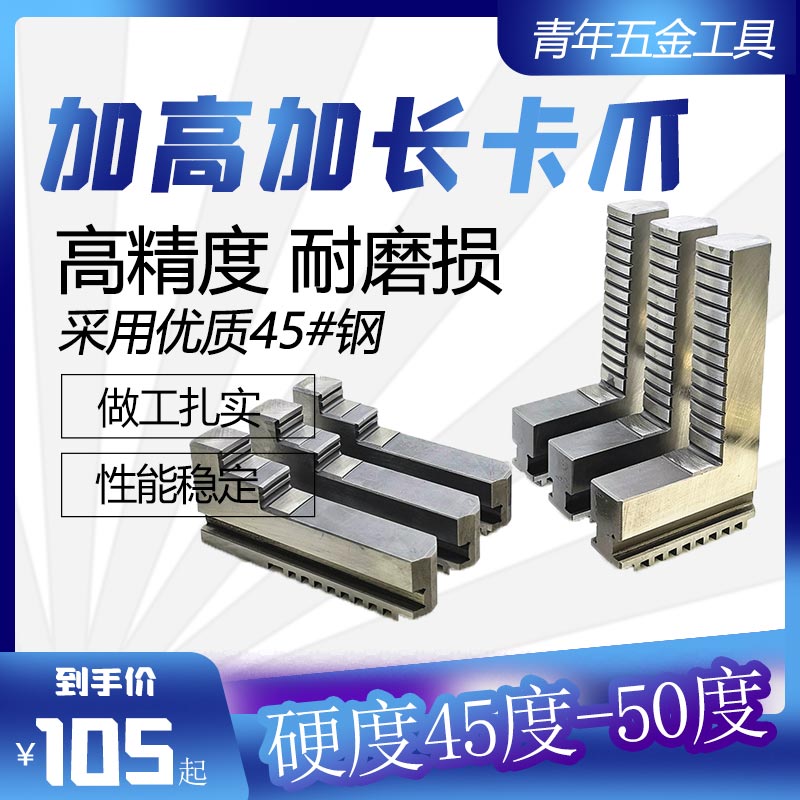 Lathe Chuck three-jaw lengthened jaw 200 250 320 400 elevated positive claw lengthened anti-Claw Claw