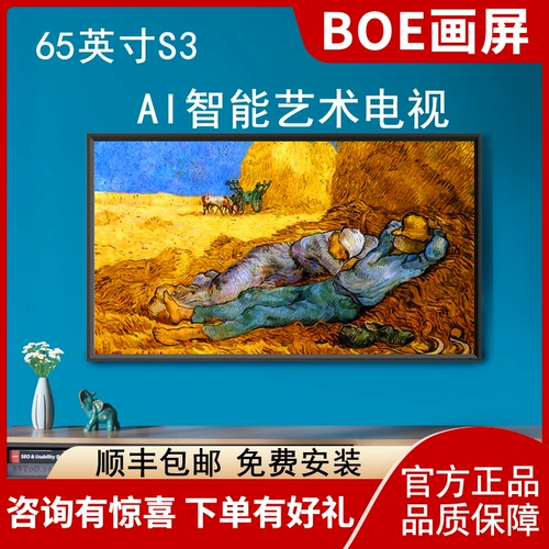 Boe Boe Painting Screen S3 65 -Inch Art Smart Screen 4K HD Mural Smart LCD ТВ