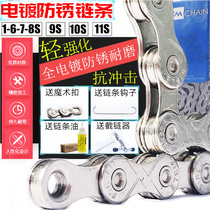 Mountain road bike chain 30 Folding car 7 8 Universal 9 10 21 24 27 Speed parts Variable speed chain