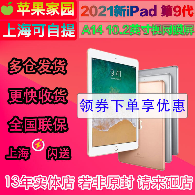 2021 New Apple Apple 10 2 inch iPad 8 9 generation nine generation National Bank tablet computer