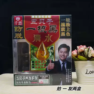 Thousands of love five beetle anti-black anti-allergic water formula natural black hair dyeing at home