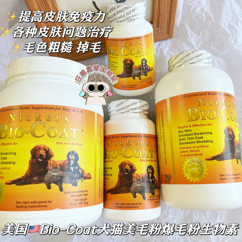 American Bio-Coat Dog and Cat Hair Beauty and Hair Nutritional Powder Cat Ringworm Rough Hair Lecithin Biotin Original 85g