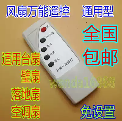 Electric fan universal suitable for Yangtze smart floor fan wall hanging fan platform fan universal remote control