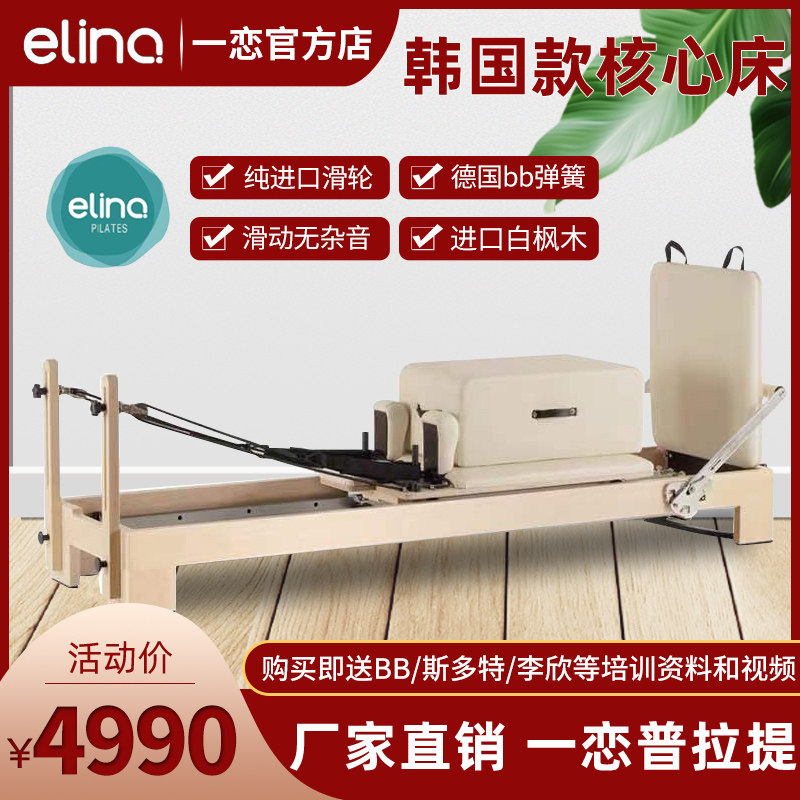 A Love of Pilates Big Devices Core Bed of Korean Wood Flat-Bed Reformer Household Yoga Museum Restructuring