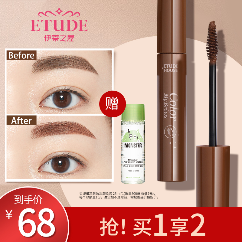 Edie House Alice House Natural eyebrow coloring cream Waterproof and long-lasting non-fading eyebrows are not easy to smudge three-dimensional eyebrow shape