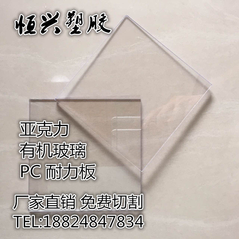 Manufacturer Direct Organic Glass Board Acrylic Plate PC Endurance Board Arbitrary cutting