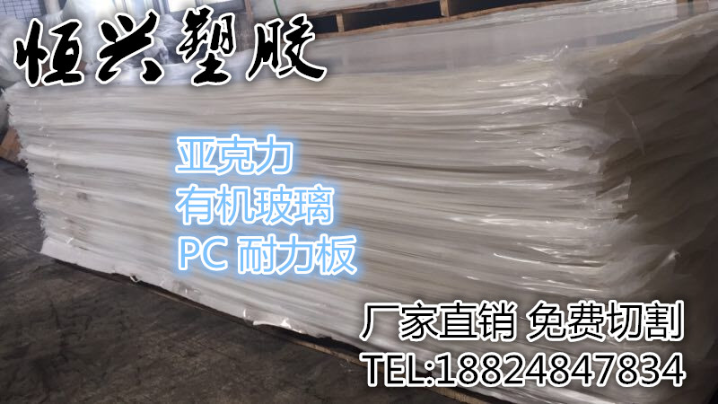 Organic glass acrylic plate customized cutting with spot 2MM 3MM 5MM