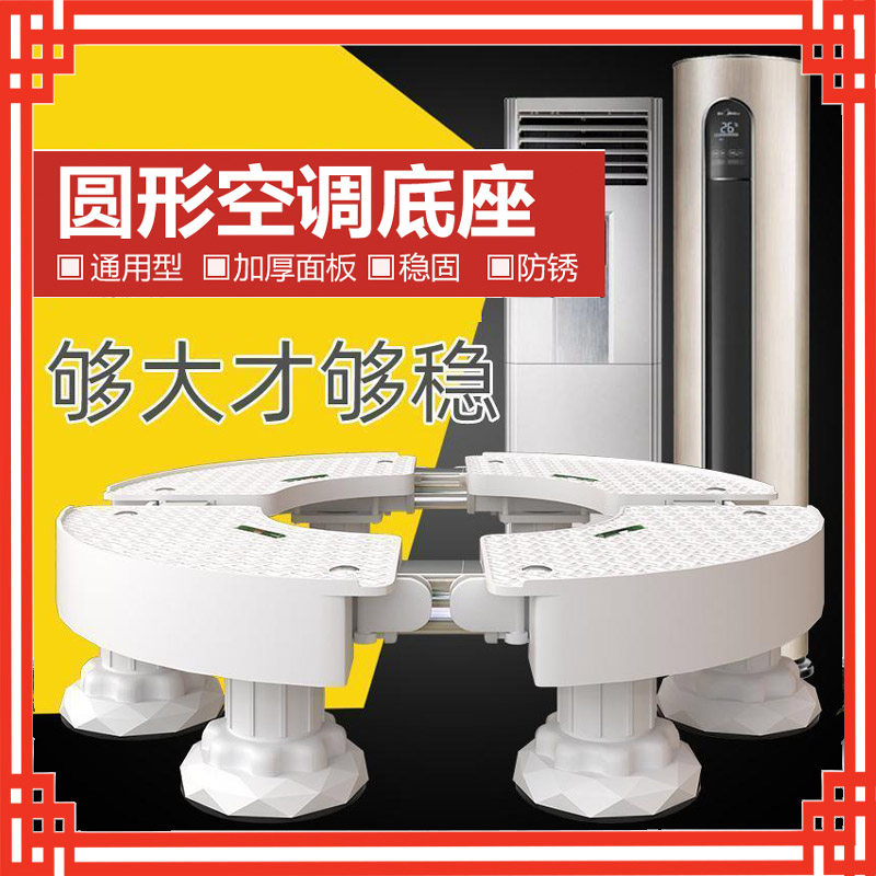 TCL pallet high-purpose for vertical cylindrical air conditioning base frame cylindrical cabinet of beauty bracket of Haier shelf pallet