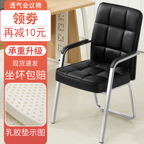 Office chair Simple conference chair Armrest backrest chair Staff work chair Chess and card room Mahjong chair Home computer chair