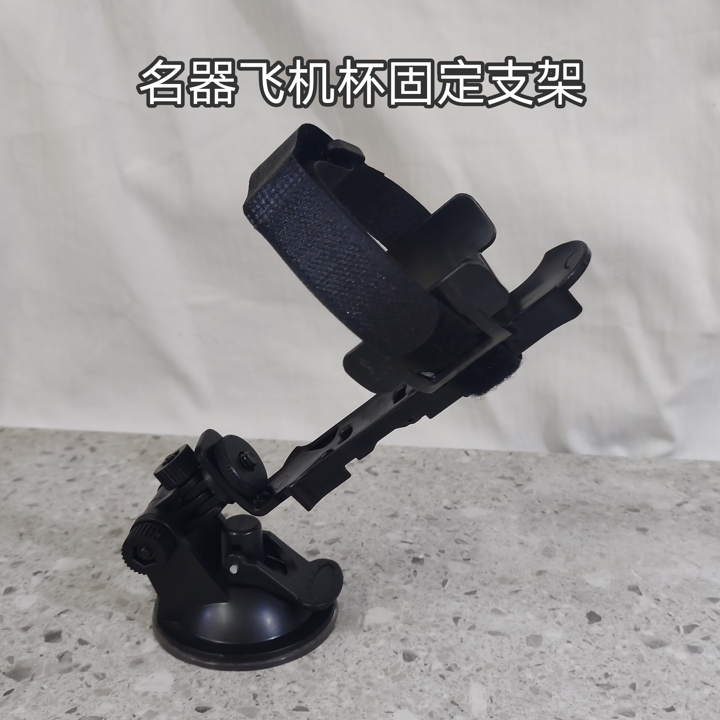 可吸附式名器炮架固定器免提飞机杯炮台支架男用成人情趣用品伴侣