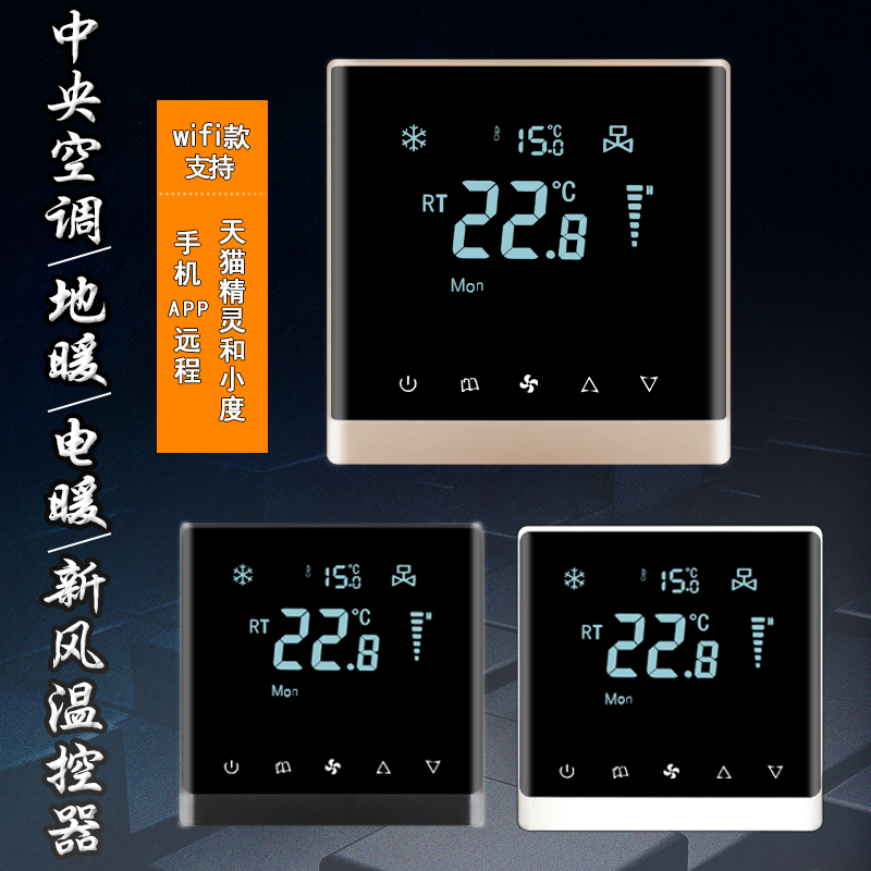 Central Air Conditioning Thermostat Water Floor Heating Controller Electric Heating Temperature Control Switch Liquid Crystal Panel Mobile Phone Remote 
