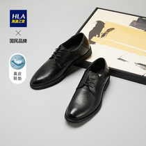 HLA Heilan House Business Dress Leather Shoes 2022 Autumn Hot Sale Ribbon Leather Shoes Men HSXSD1D015A