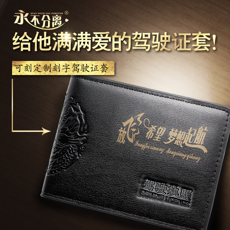 Never separate car driving license set Driving license card set ID bag lettering custom creative personalized gifts