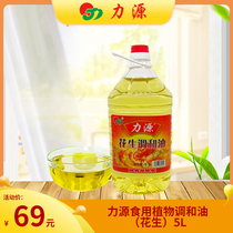 (Liyuan grain and oil)peanut blend oil 5L large package catering family barrel edible oil factory direct sales