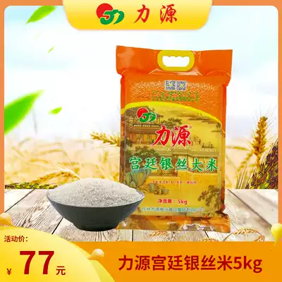 (Liyuan Grain and Oil)Palace silver silk rice 5kg 10 kg Lingnan silk seedling rice Slender indica rice Late rice new rice