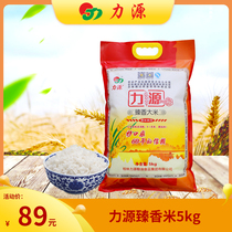 (Liyuan grain and Oil)Zhenxiang rice 5kg 10 catty long grain fragrant soft non-stick southern indica rice baby porridge rice