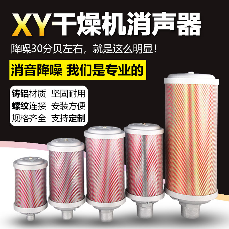 Compressed air power XY-05 adsorption dehumidifier muffler exhaust pipe muffler noise reduction 20 15 12
