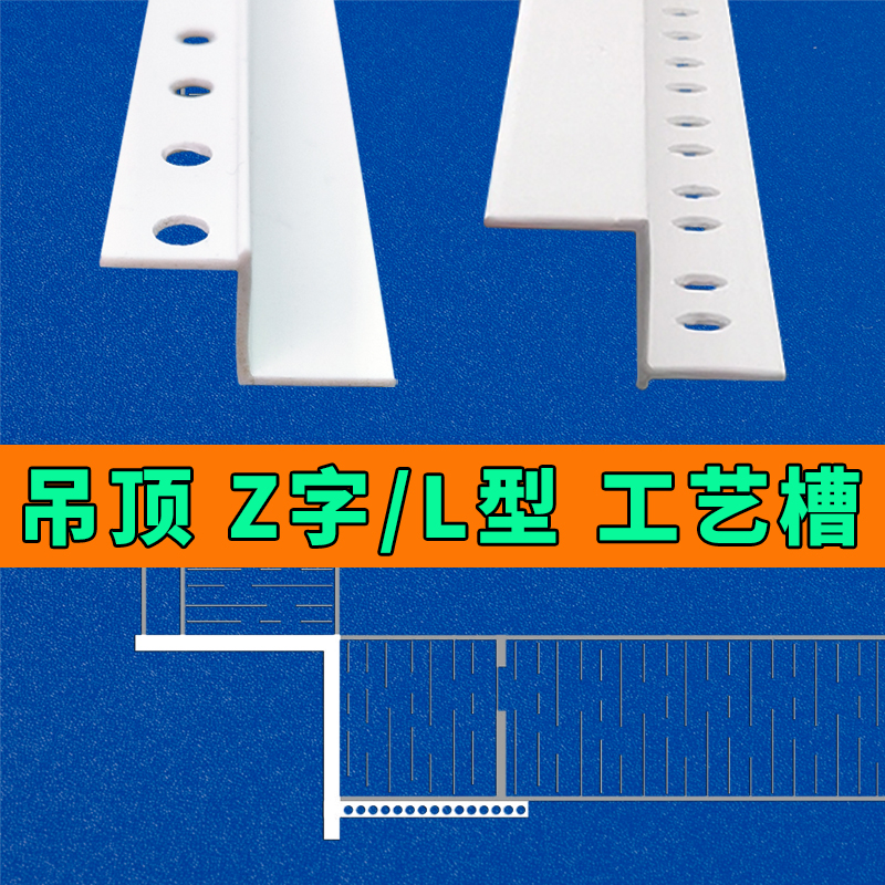 L-shaped suspended ceiling process tank gypsum board putty yin and yang angle line PVC plastic Z-shaped edge strip process seam