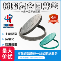 Resin composite round manhole cover manhole cover electric cover septic tank rain sewage manhole cover double-layer seal anti-odor