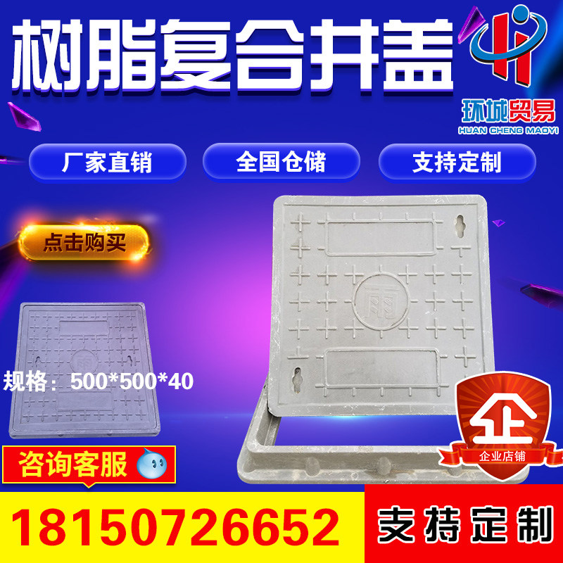 Composite resin manhole cover Yin manhole cover Manhole cover Round square sewage rainwater rectangular