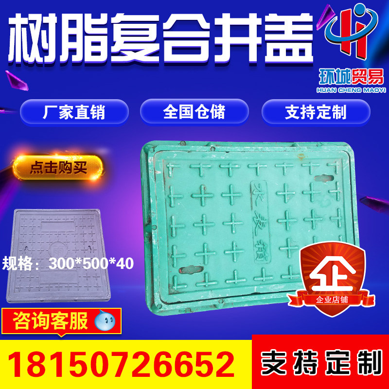 Composite manhole cover resin Polymer manhole cover resin Square manhole cover Rainwater sewage power manhole cover 300times 500times 40