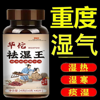 Take two tablets of red bean and coix seed before going to bed to eliminate dampness. No additives, damp-cold, damp-heat, white coating on the tongue