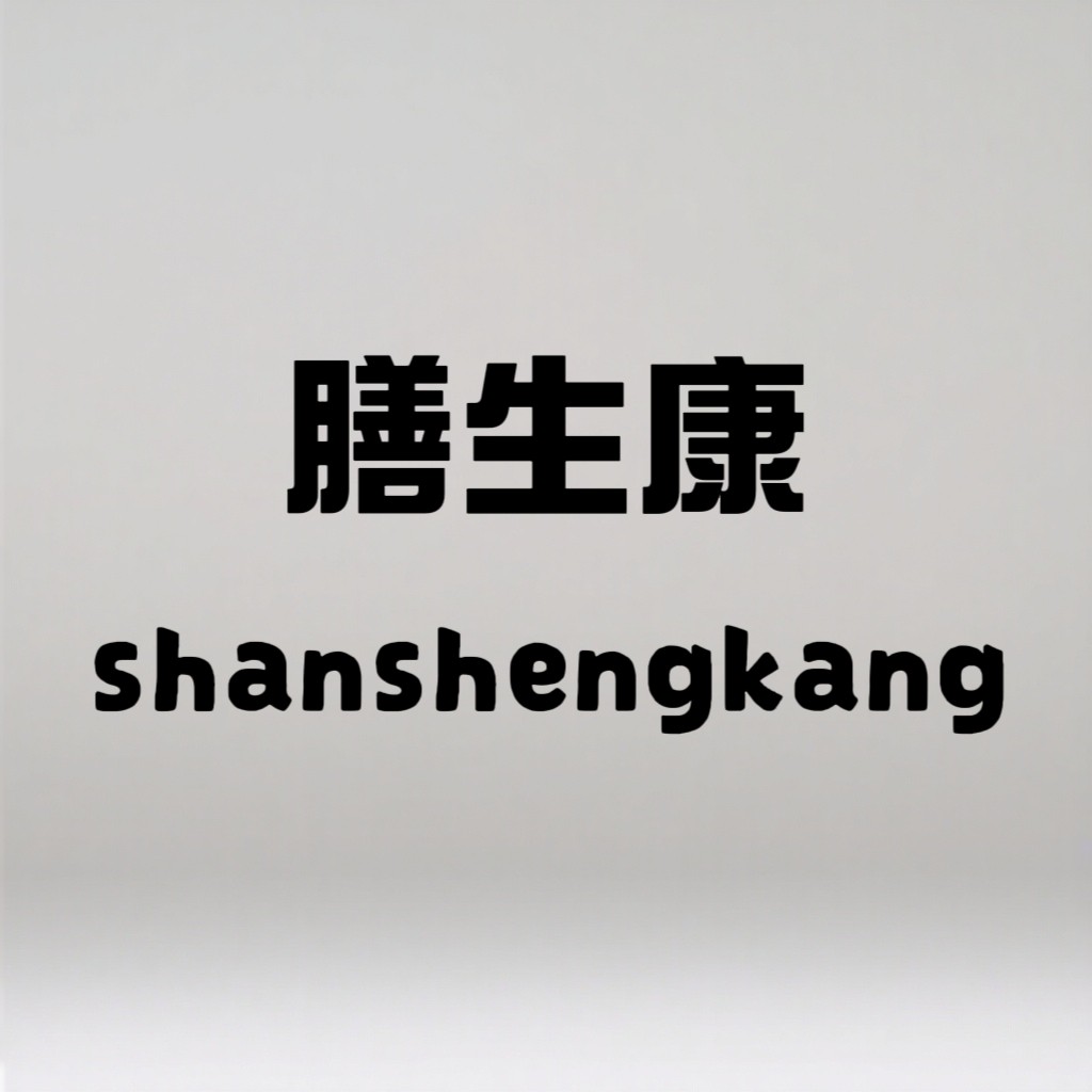 膳生康养生堂