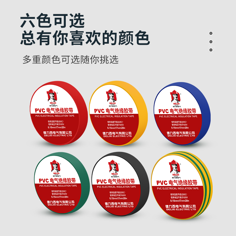 电工胶带防水电胶布：保护电线，轻松搞定家庭维修难题