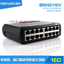Used Leike NS116V 16 port with isolation and anti-ARP anti-DHCP conflict anti-loop lightning protection network switch