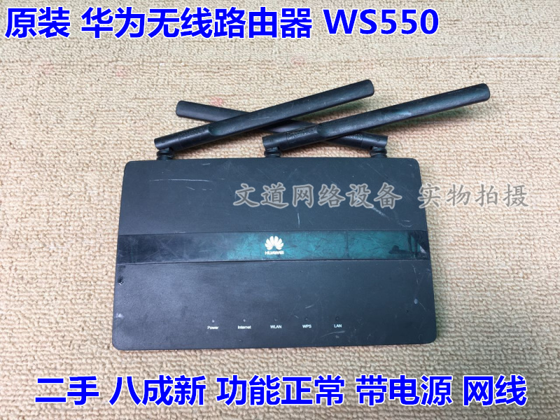 Second-hand Huawei dual-core WS550 450M wireless router external three 5DB antenna with power supply