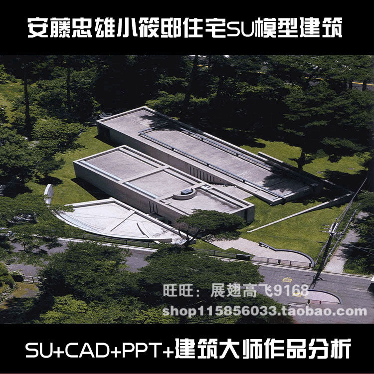 安藤忠雄小筱邸住宅su模型建筑大师作品分析ppt图纸cad平立剖面