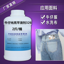 Denim bright smooth agent 326 jeans fabric care agent softener super bright smooth smooth store manager recommended