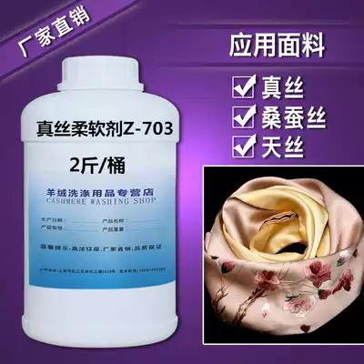 Special Softener for Spinning Z-703 Silk Mulberry Silk Smooth Hand Finishing Agent Silk Softener