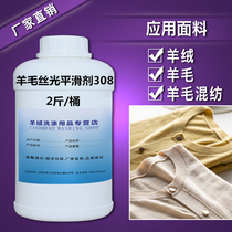 Cashmere wool sweater mercerized smoothing agent 308 blended smooth soft and antistatic