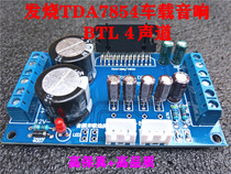 Evil boutique TDA7854 power amplifier board BTL circuit four-channel 50W * 4 car 12V compatible TDA7388
