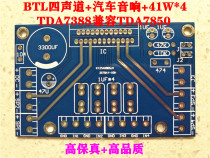 TDA7388 power amplifier board BTL four-channel 41W * 4 car audio PCB empty board compatible TDA7850