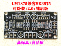 Cthulhu boutique LM1875 Compatible SK3875 power amplifier board PCB board High quality fever black gold series